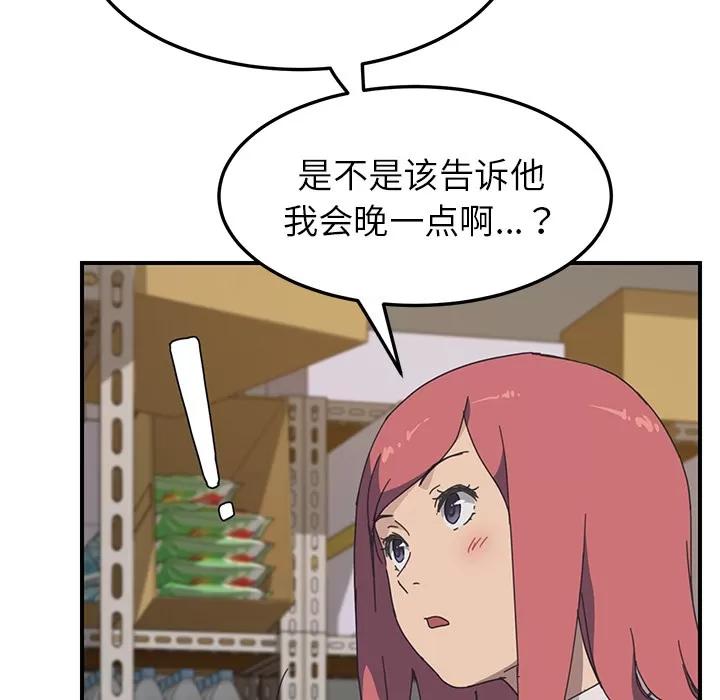 我的野蛮室友 我的野蛮室友 | 第15话 第28页