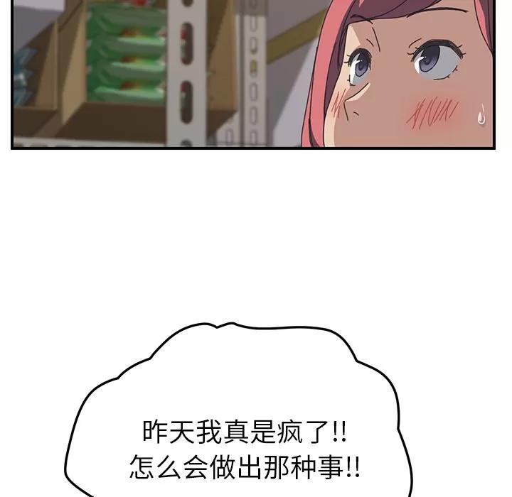 我的野蛮室友 我的野蛮室友 | 第15话 第31页