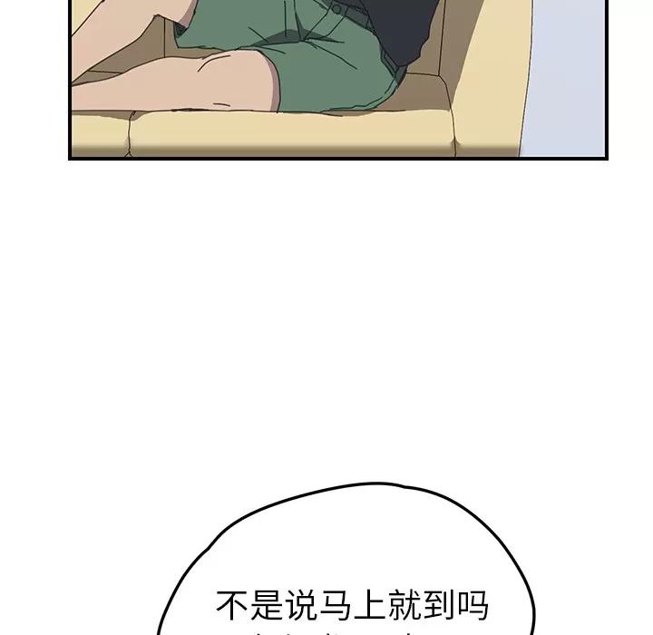 我的野蛮室友 我的野蛮室友 | 第15话 第46页