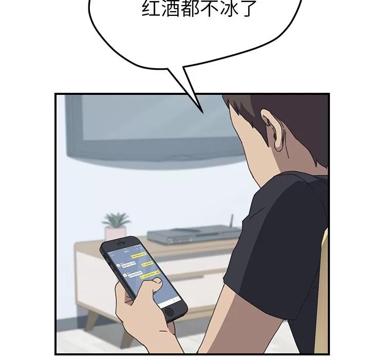 我的野蛮室友 我的野蛮室友 | 第15话 第47页