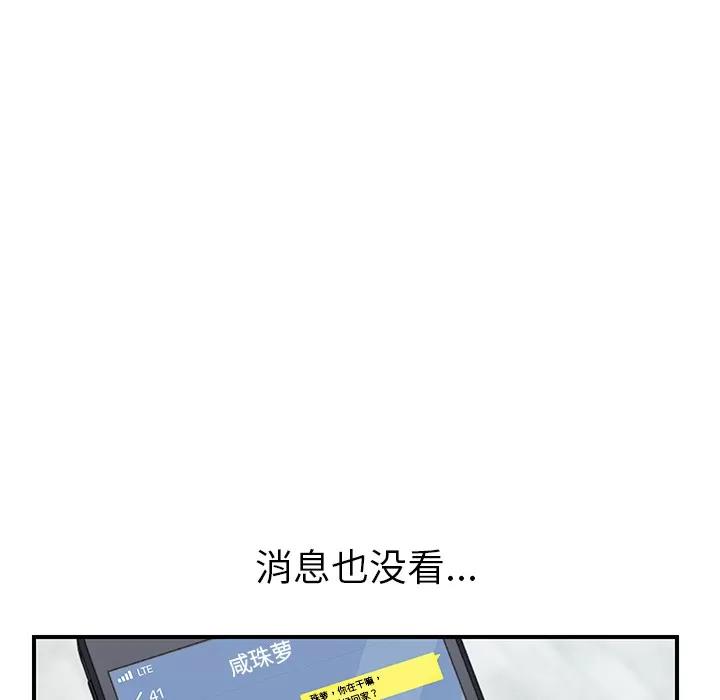 我的野蛮室友 我的野蛮室友 | 第15话 第48页