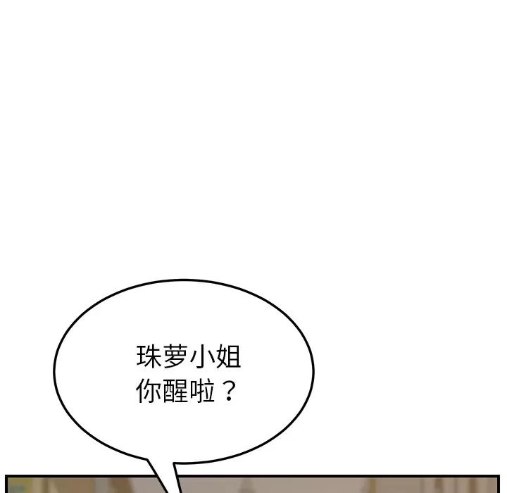我的野蛮室友 我的野蛮室友 | 第15话 第64页