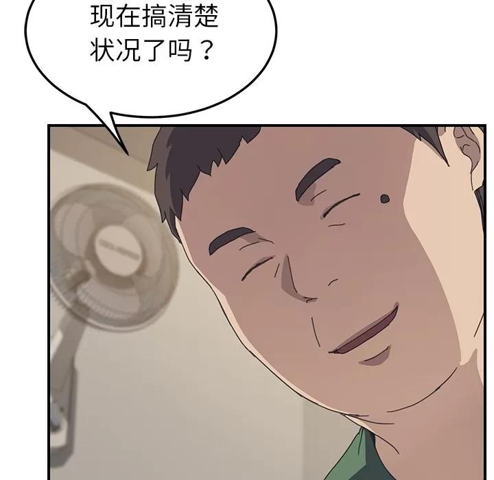 我的野蛮室友 我的野蛮室友 | 第15话 第73页