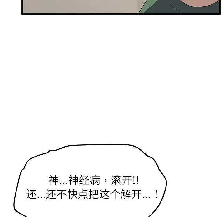 我的野蛮室友 我的野蛮室友 | 第15话 第74页