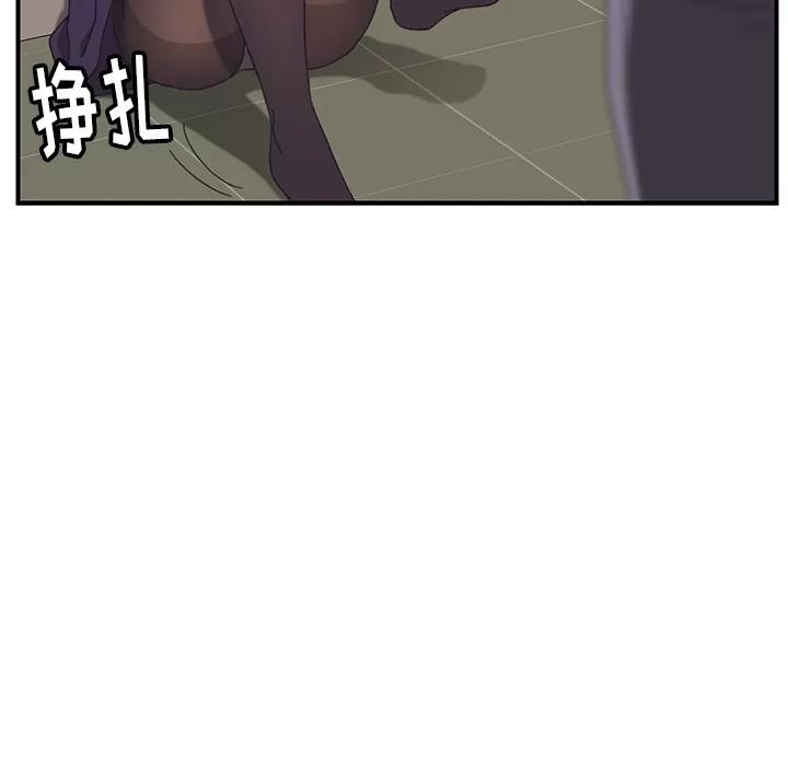 我的野蛮室友 我的野蛮室友 | 第15话 第76页