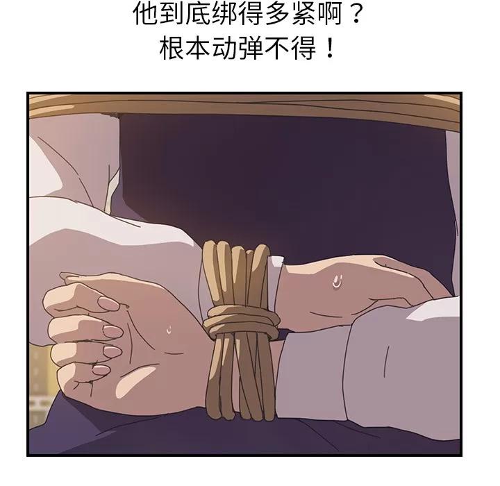我的野蛮室友 我的野蛮室友 | 第15话 第77页