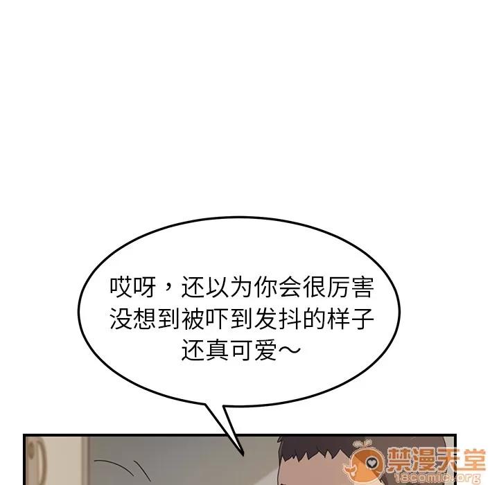 我的野蛮室友 我的野蛮室友 | 第15话 第80页