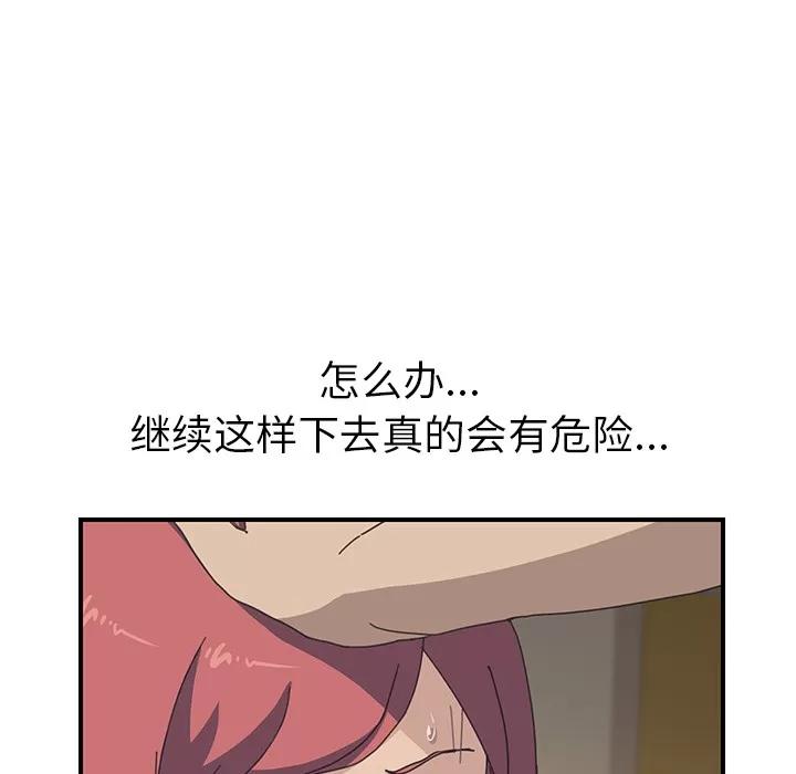 我的野蛮室友 我的野蛮室友 | 第15话 第82页