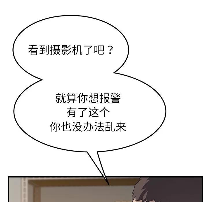 我的野蛮室友 我的野蛮室友 | 第15话 第84页