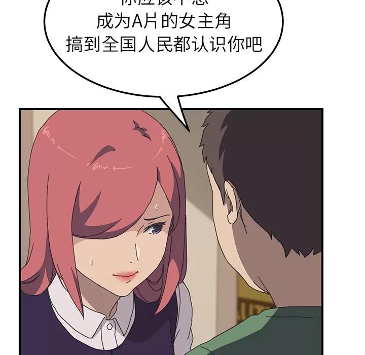 我的野蛮室友 我的野蛮室友 | 第15话 第88页