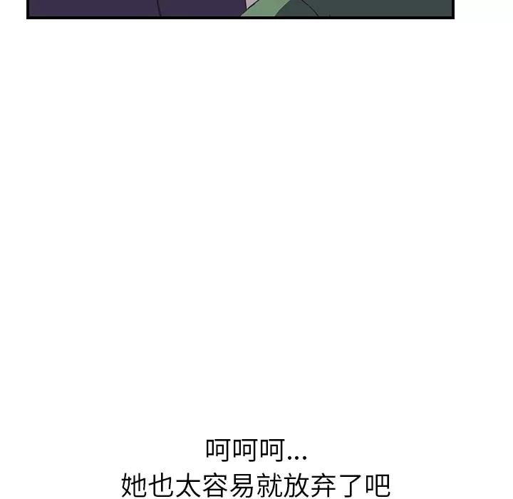 我的野蛮室友 我的野蛮室友 | 第15话 第89页