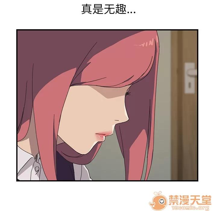 我的野蛮室友 我的野蛮室友 | 第15话 第90页