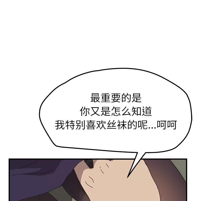我的野蛮室友 我的野蛮室友 | 第15话 第96页