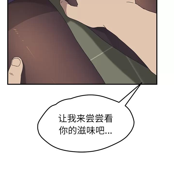 我的野蛮室友 我的野蛮室友 | 第15话 第97页