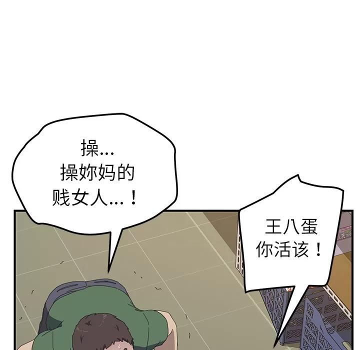 我的野蛮室友 我的野蛮室友 | 第15话 第101页