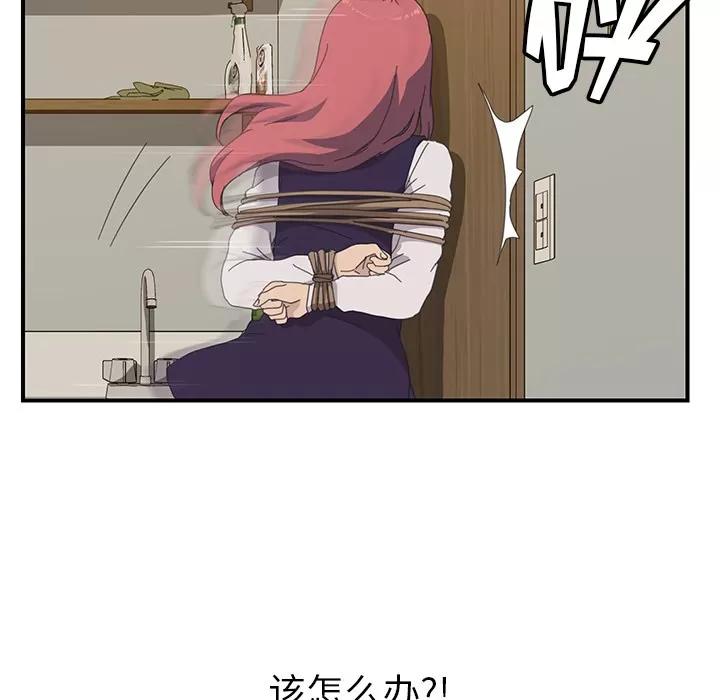 我的野蛮室友 我的野蛮室友 | 第15话 第104页