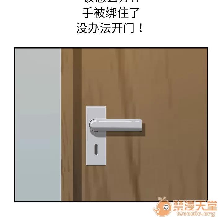 我的野蛮室友 我的野蛮室友 | 第15话 第105页