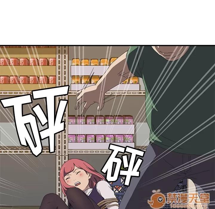 我的野蛮室友 我的野蛮室友 | 第15话 第110页