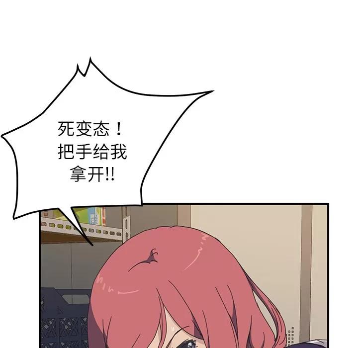 我的野蛮室友 我的野蛮室友 | 第15话 第121页