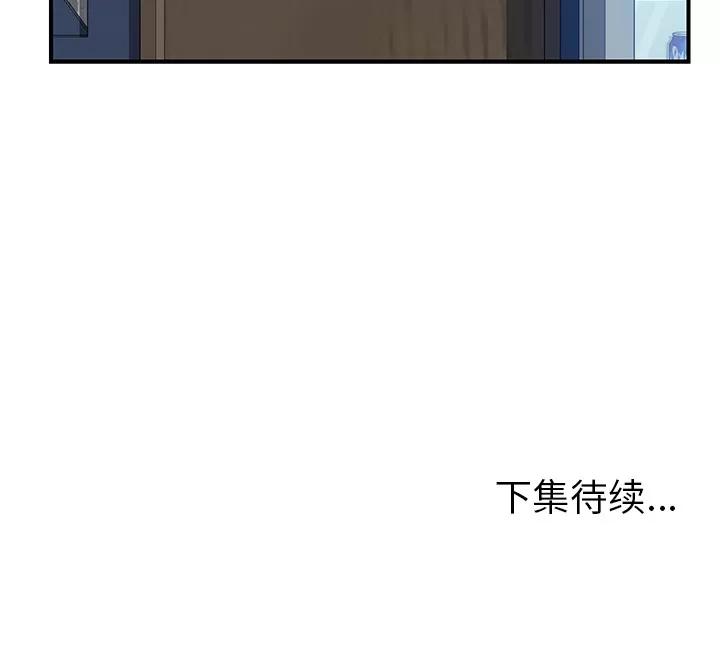 我的野蛮室友 我的野蛮室友 | 第15话 第126页