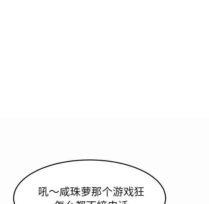 我的野蛮室友 我的野蛮室友 | 第16话 第11页