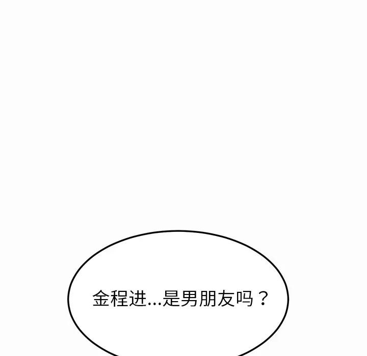 我的野蛮室友 我的野蛮室友 | 第16话 第24页