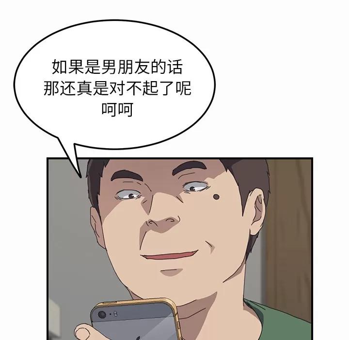 我的野蛮室友 我的野蛮室友 | 第16话 第28页
