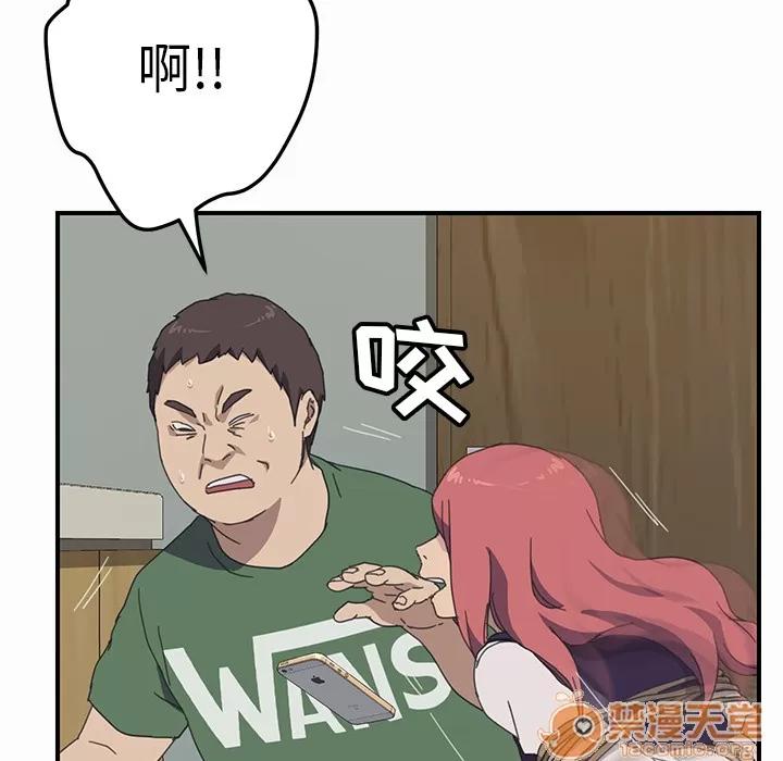 我的野蛮室友 我的野蛮室友 | 第16话 第30页