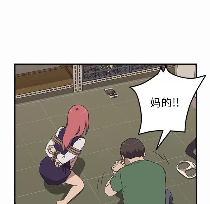 我的野蛮室友 我的野蛮室友 | 第16话 第33页