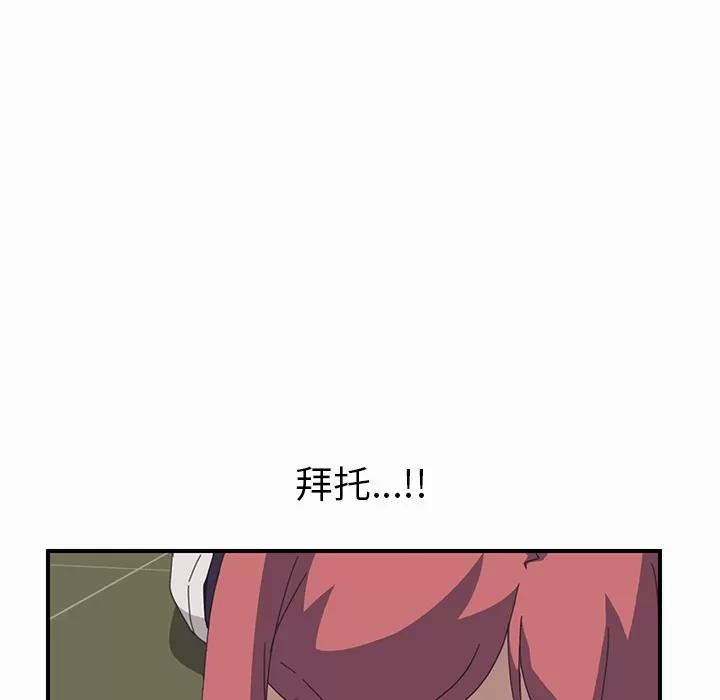 我的野蛮室友 我的野蛮室友 | 第16话 第36页