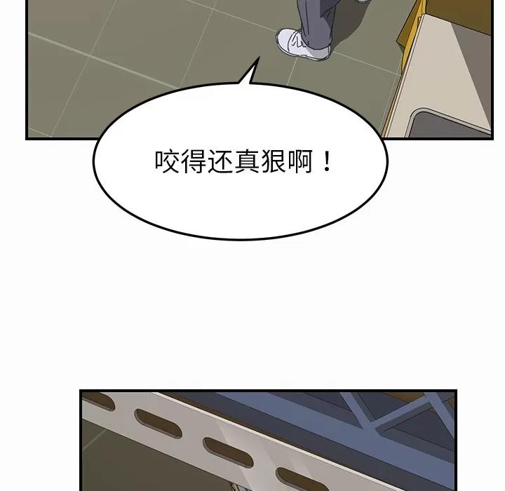 我的野蛮室友 我的野蛮室友 | 第16话 第44页