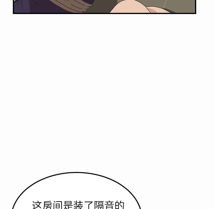 我的野蛮室友 我的野蛮室友 | 第16话 第47页