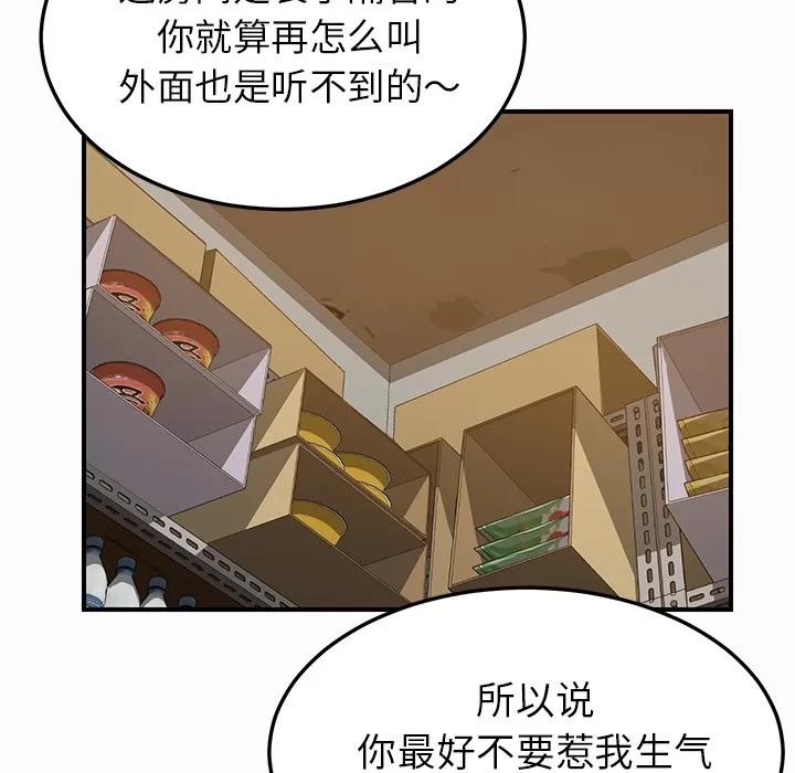 我的野蛮室友 我的野蛮室友 | 第16话 第48页