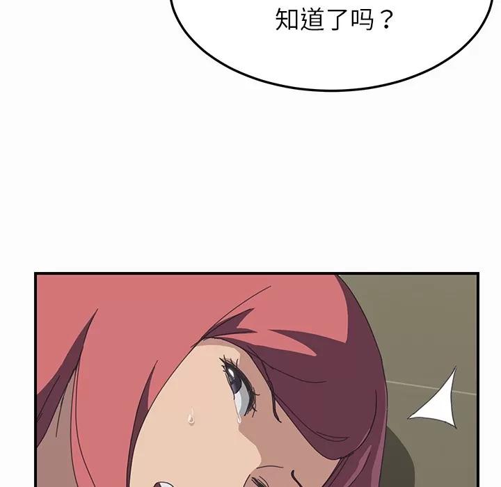 我的野蛮室友 我的野蛮室友 | 第16话 第49页