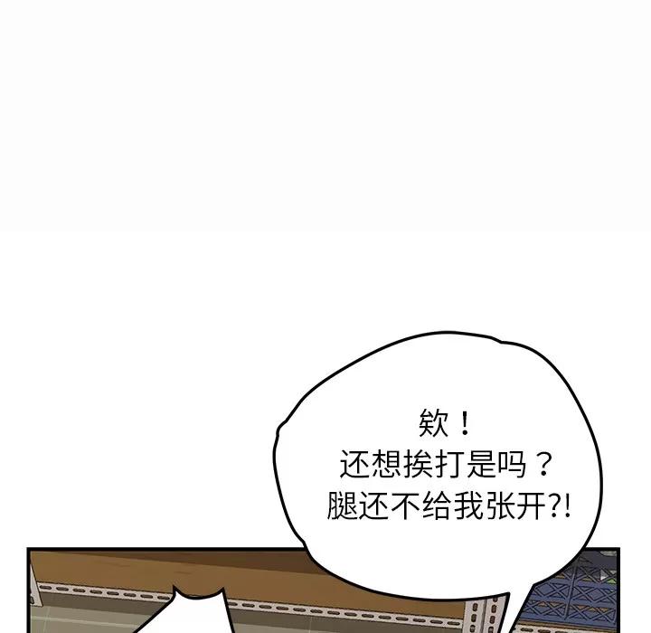 我的野蛮室友 我的野蛮室友 | 第16话 第54页
