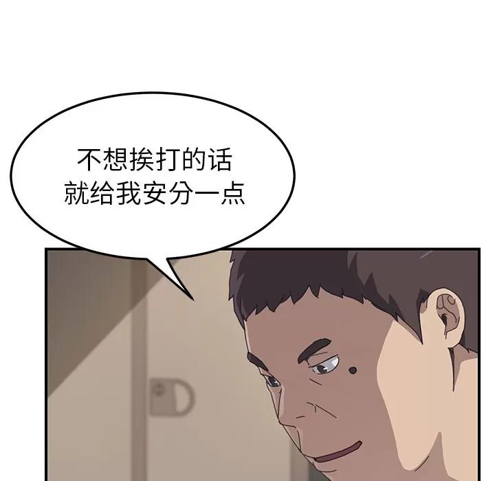 我的野蛮室友 我的野蛮室友 | 第16话 第58页