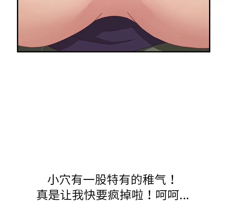 我的野蛮室友 我的野蛮室友 | 第16话 第63页