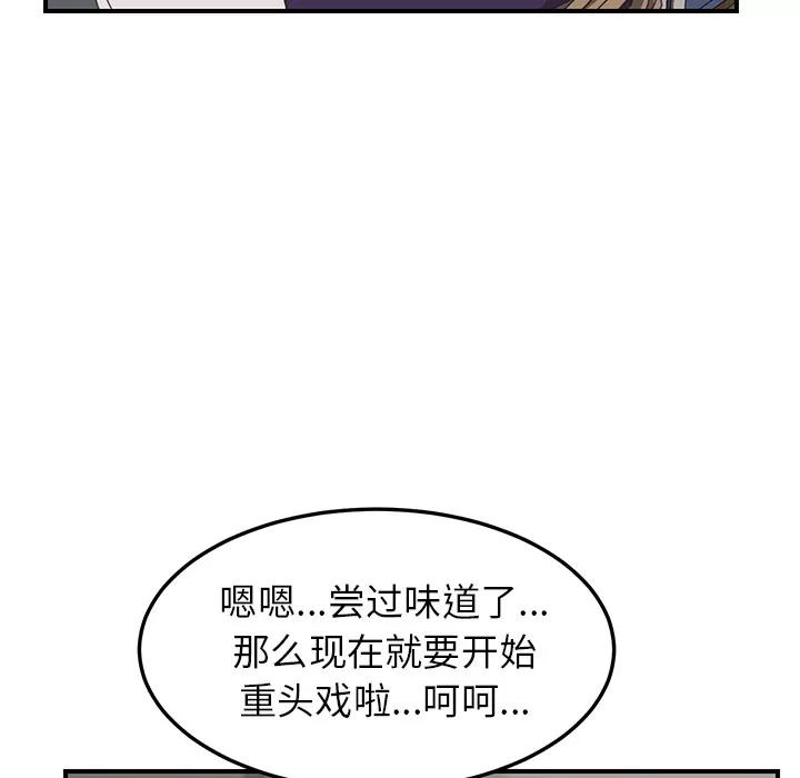 我的野蛮室友 我的野蛮室友 | 第16话 第71页