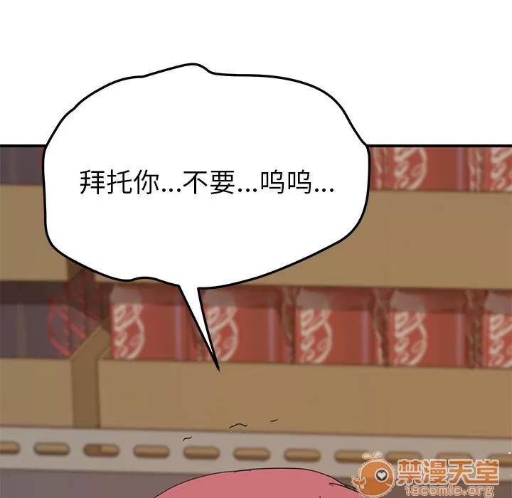 我的野蛮室友 我的野蛮室友 | 第16话 第75页