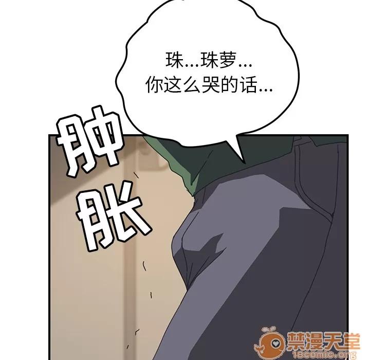 我的野蛮室友 我的野蛮室友 | 第16话 第80页