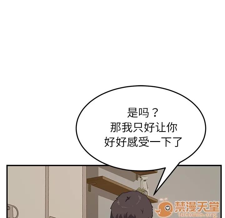 我的野蛮室友 我的野蛮室友 | 第16话 第95页