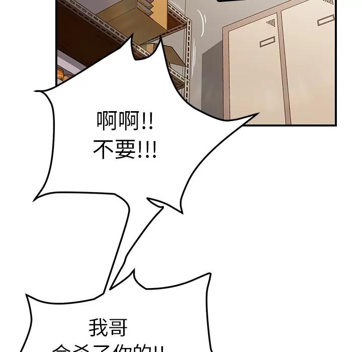 我的野蛮室友 我的野蛮室友 | 第16话 第98页