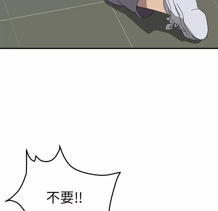 我的野蛮室友 我的野蛮室友 | 第16话 第101页