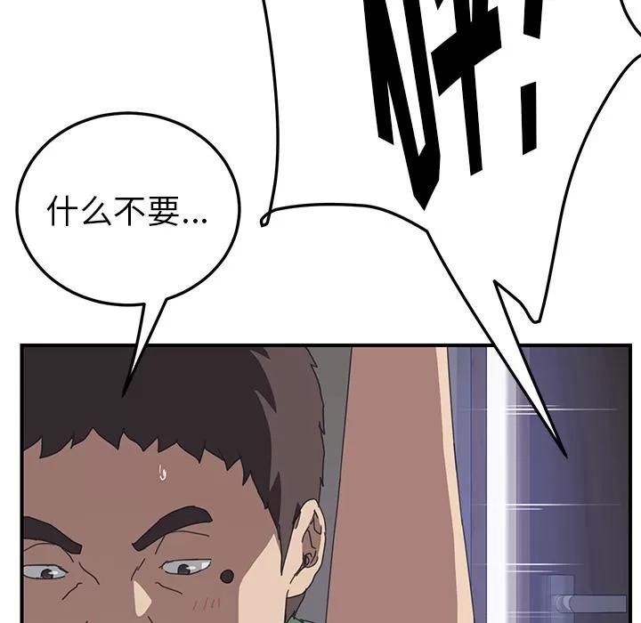 我的野蛮室友 我的野蛮室友 | 第16话 第104页