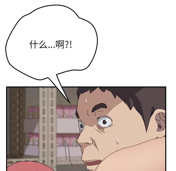 我的野蛮室友 我的野蛮室友 | 第16话 第106页