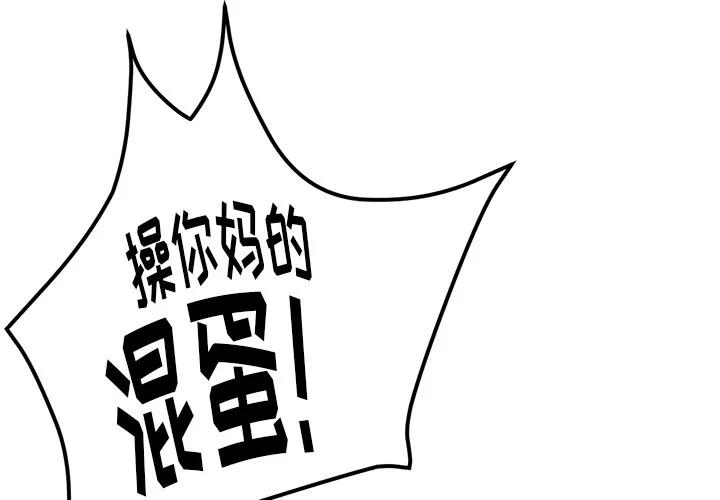 我的野蛮室友 我的野蛮室友 | 第17话 第1页