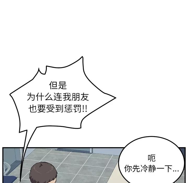我的野蛮室友 我的野蛮室友 | 第17话 第29页