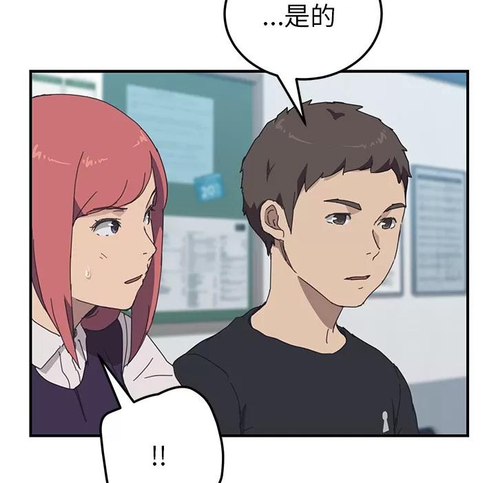 我的野蛮室友 我的野蛮室友 | 第17话 第33页