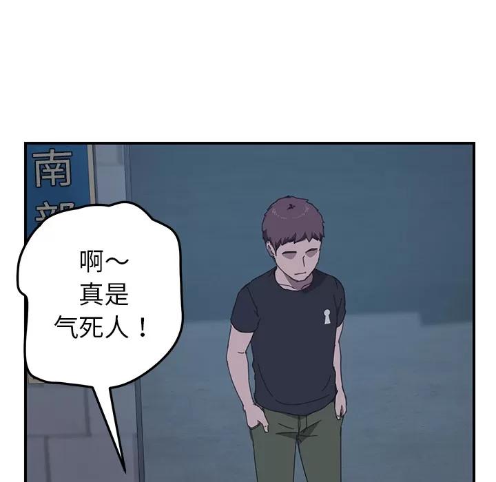我的野蛮室友 我的野蛮室友 | 第17话 第43页