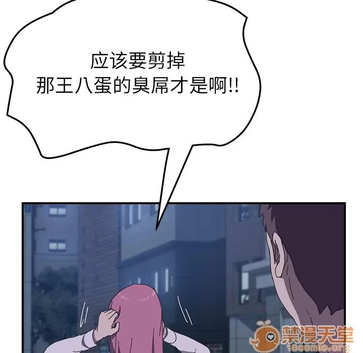 我的野蛮室友 我的野蛮室友 | 第17话 第45页